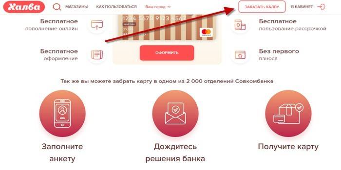 Заказ карточки на сайте
