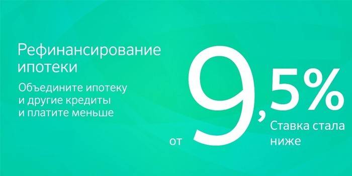 Ставка по ипотеке в Сбербанке