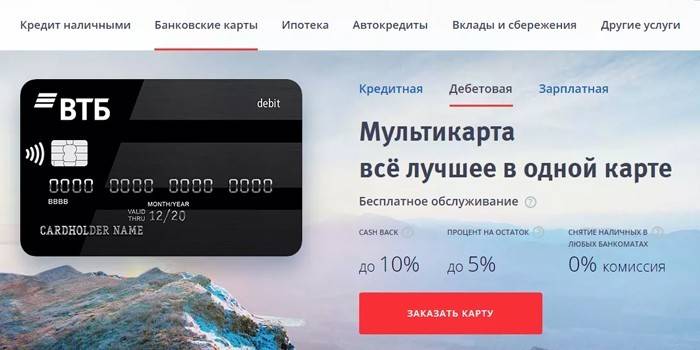 Дебетовая карточка