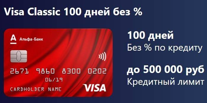 Visa от Альфа-банка