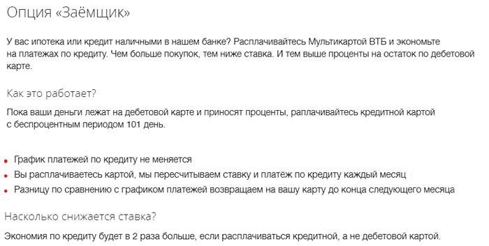Программа лояльности Заемщик