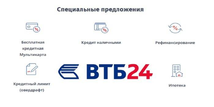 Предложения ВТБ