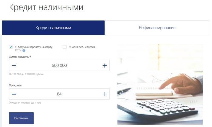 Оформление кредита для зарплатных клиентов ВТБ