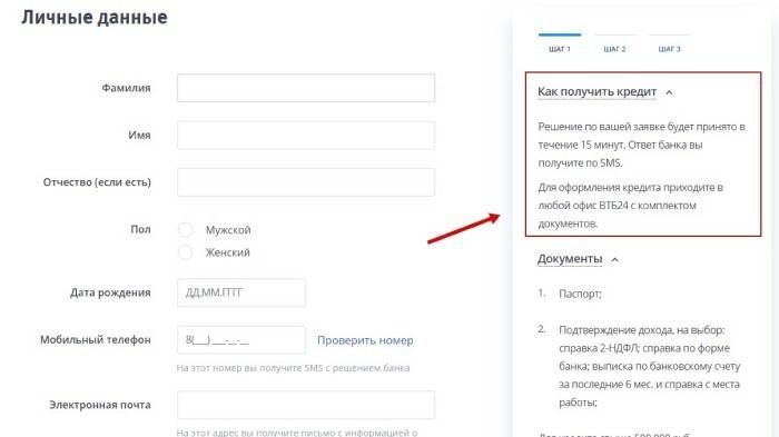 Онлайн-заявка на кредит ВТБ
