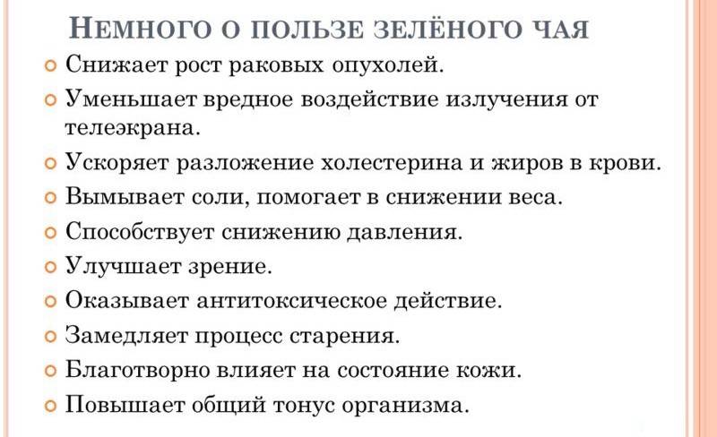 Польза зеленого чая
