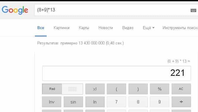 Математика в Гугл