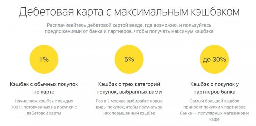 Дебетовая карта Тинькофф с максимальным кэшбеком