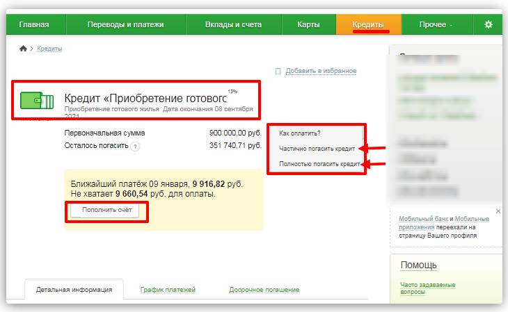 Досрочное погашение кредита через Сбербанк онлайн