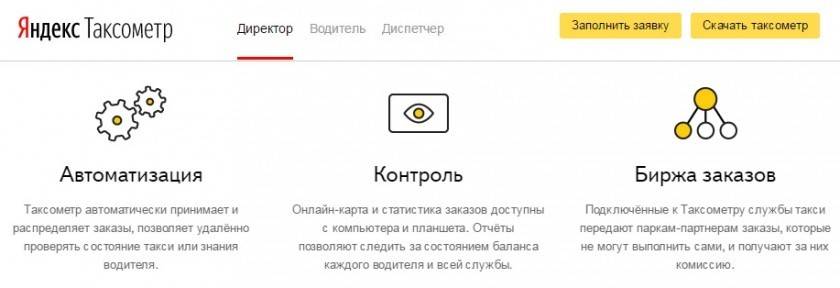 Яндекс Таксометр