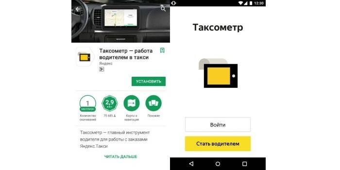 Скачивание приложения Яндекс Таксометр