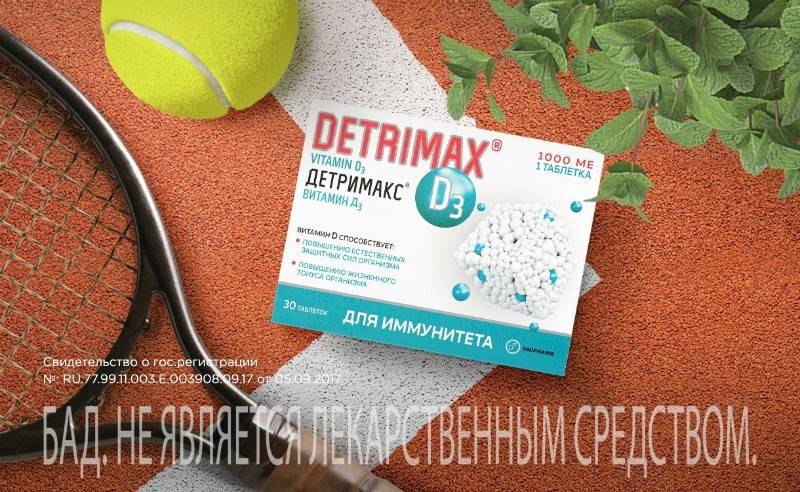 Детримакс Д3