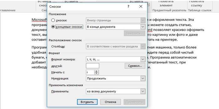 Выбираем концевые сноски