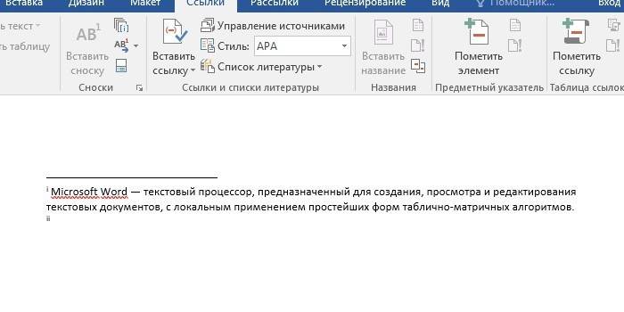 С помощью вкладки Вставить - добавляем нужный текст
