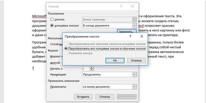 Замена концевых примечаний
