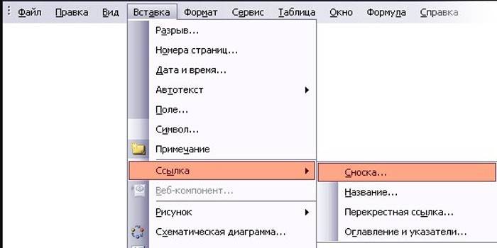 Вкладка Вставка