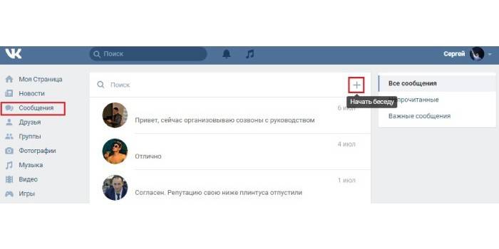 Инструкция по созданию беседы в ВК