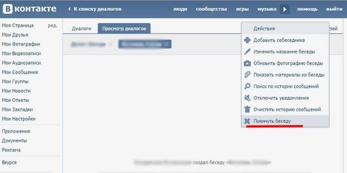 Выход из беседы Вконтакте