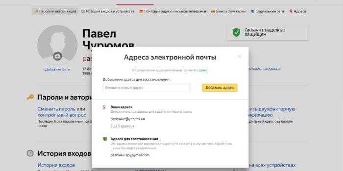 Восстановление почты Яндекс через другую почту