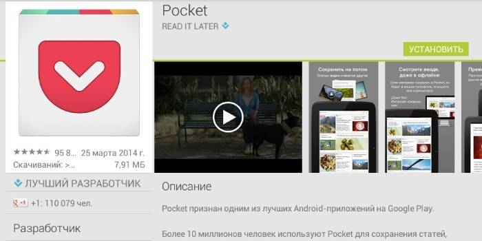 Save to Pocket для Яндекс.Браузера