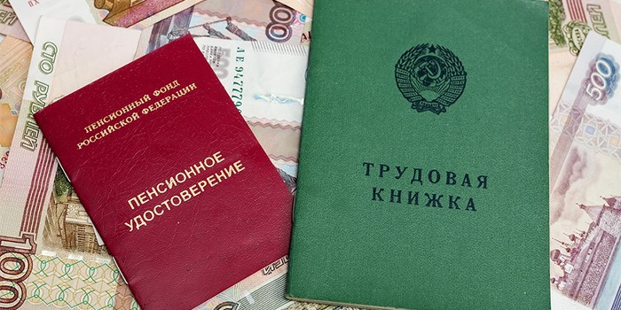 Книга труда и пенсионное удостоверение на деньгах