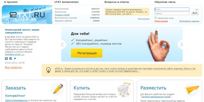 Страница биржи копирайтинга Etxt.ru