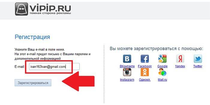 страница регистрация сайта Vipip.ru