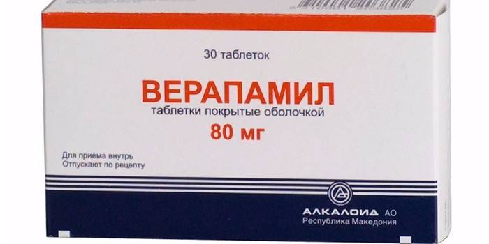 Таблетки Верапамил в упаковке
