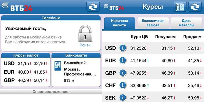Мобильное приложение банка ВТБ 24