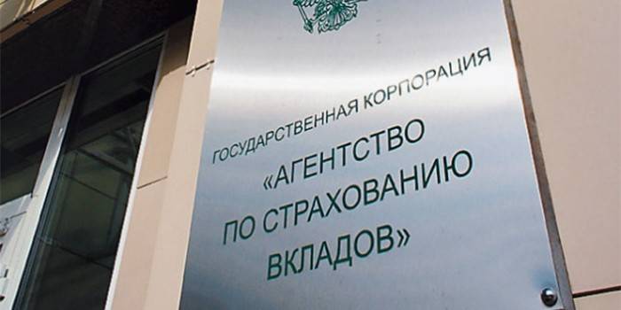Вывеска Агентства по страхованию вкладов