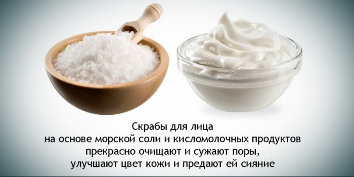 Скраб для лица из сметаны и соли