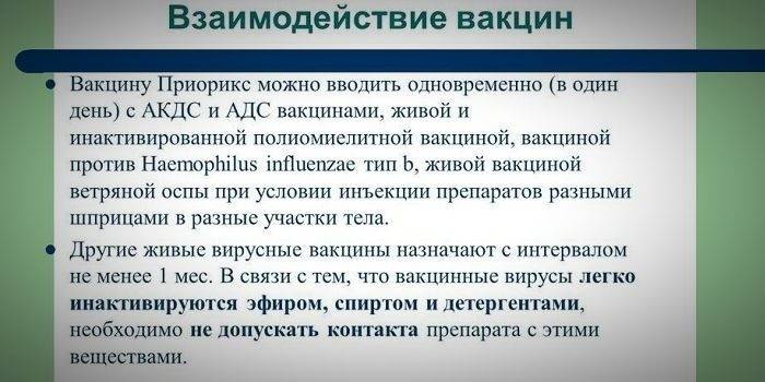 Взаимодействие вакцин