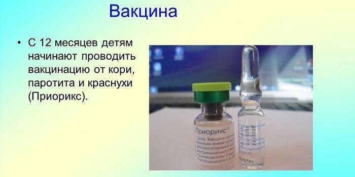 Вакцина от кори, паротита и краснухи