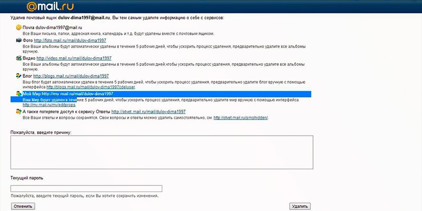 Как Удалить Профиль Знакомства На Майле на майле удалить как профиль знакомства