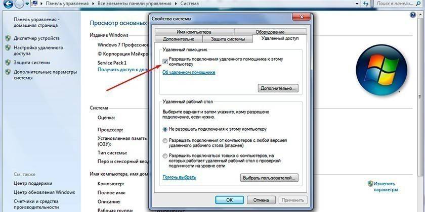 Отключение удаленного помощника