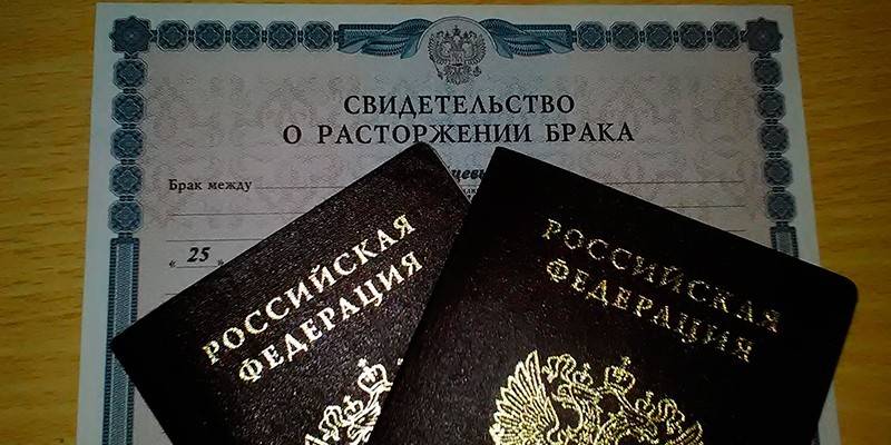 Паспорта и свидетельство о расторжении брака