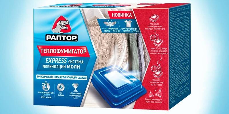 Система ликвидации моли