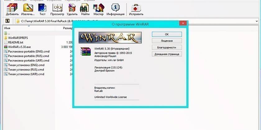 Программа WinRAR