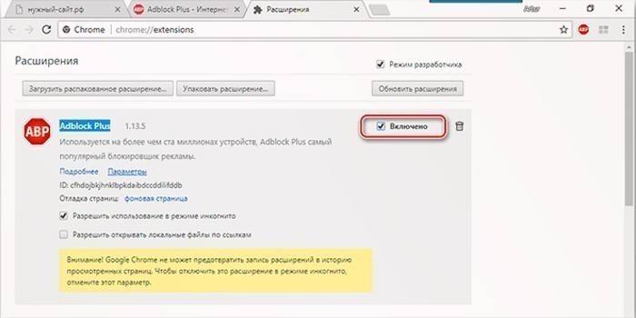 В Google Chrome