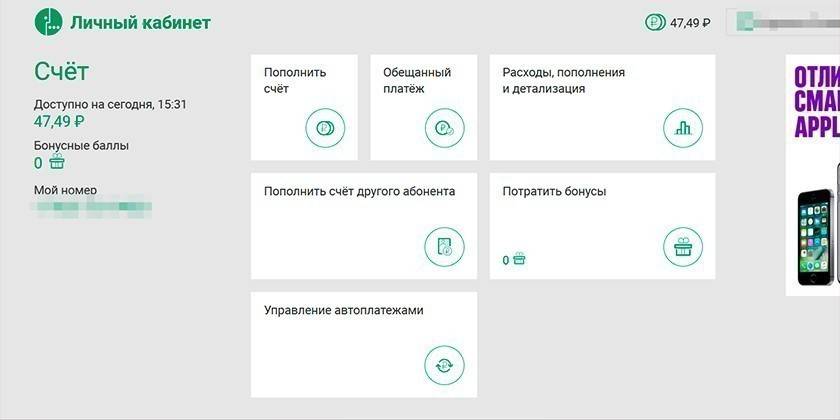 В личном кабинете
