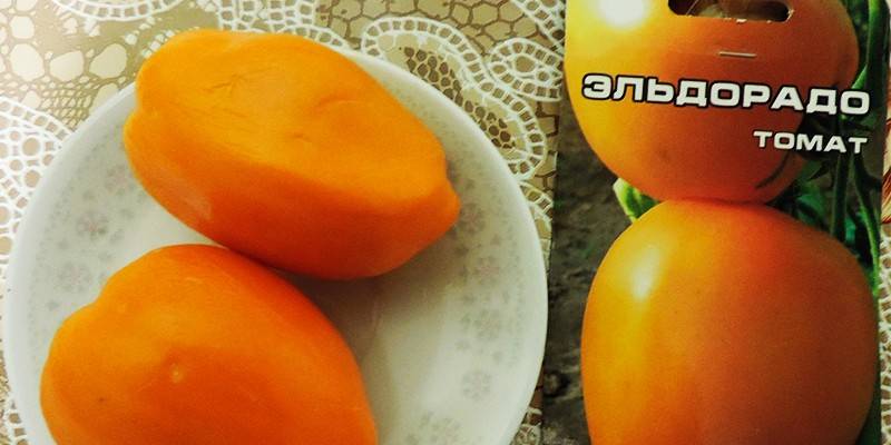 Эльдорадо
