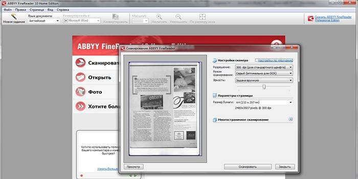 Окно программы для сканирования и распознавания ABBYY FineReader 10 Home Edition