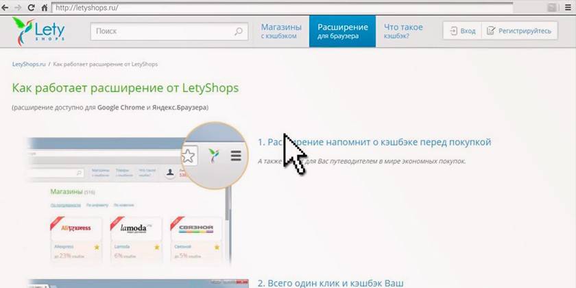 Мобильное приложение LetyShops