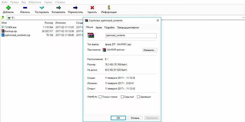 Архиватор 7-Zip