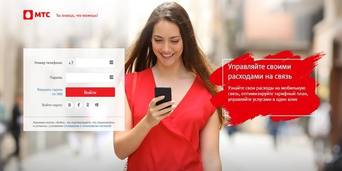 как узнать что подключено на мтс и как отключить. Смотреть фото как узнать что подключено на мтс и как отключить. Смотреть картинку как узнать что подключено на мтс и как отключить. Картинка про как узнать что подключено на мтс и как отключить. Фото как узнать что подключено на мтс и как отключить