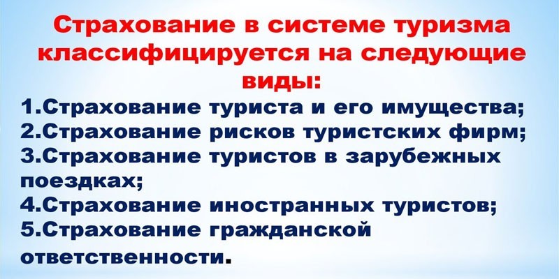 Нужна ли страховка для выезда за границу