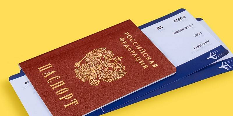 Паспорт и билеты