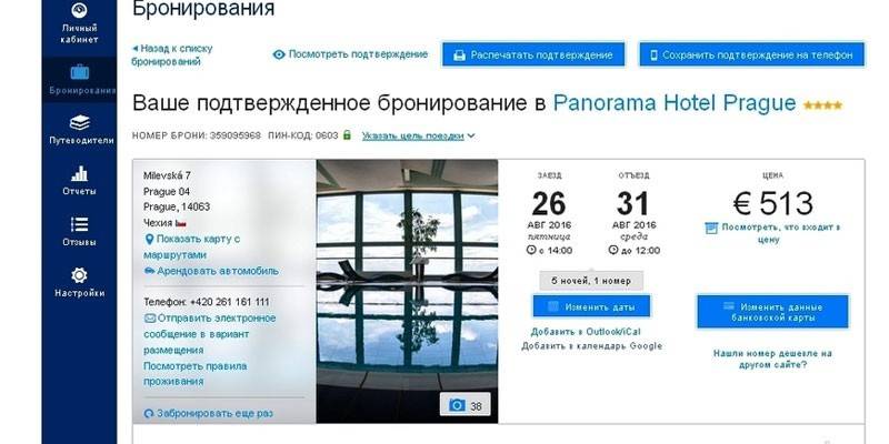 Бронирование на сайте booking.com