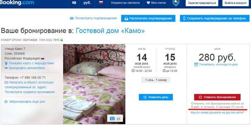 Отмена бронирования на booking
