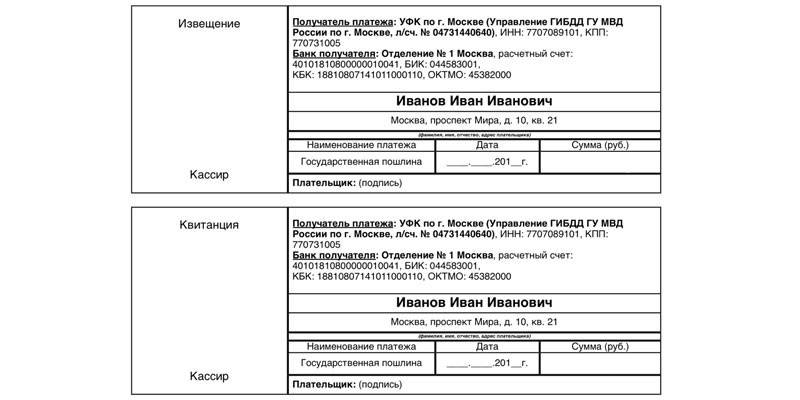 Квитанция об уплате госпошлины за водительское удостоверение