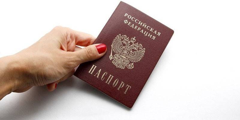 Паспорт гражданина РФ